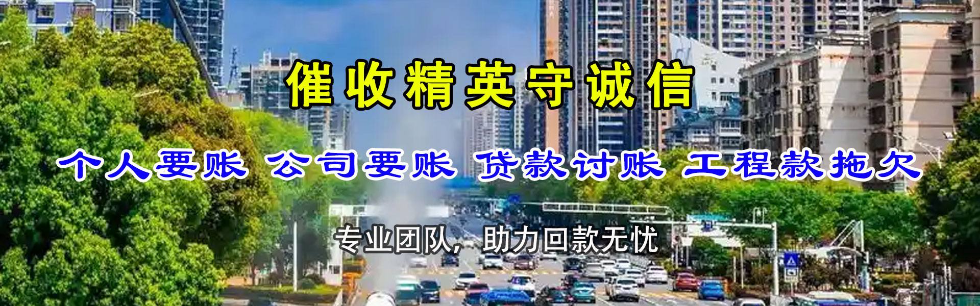 南市清债公司